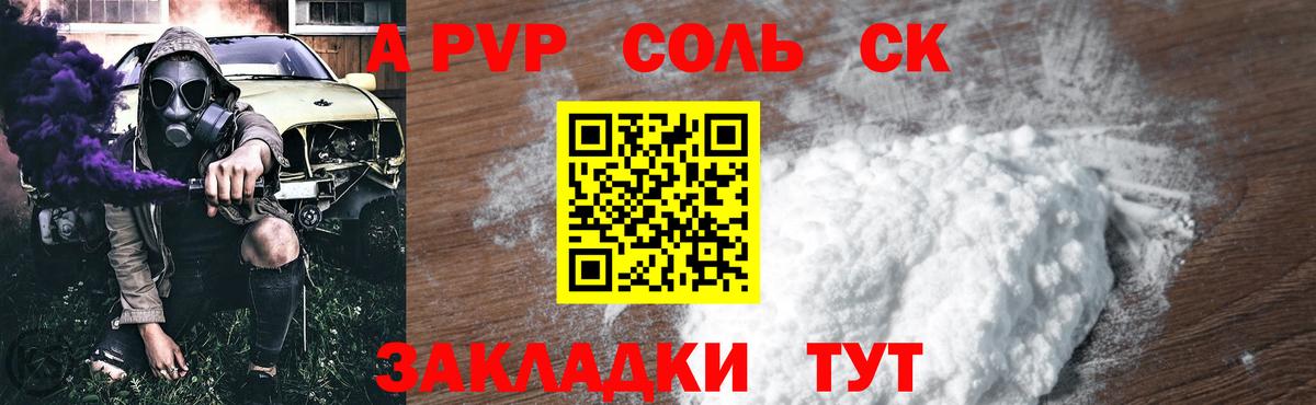 A-PVP Crystall Шелехов