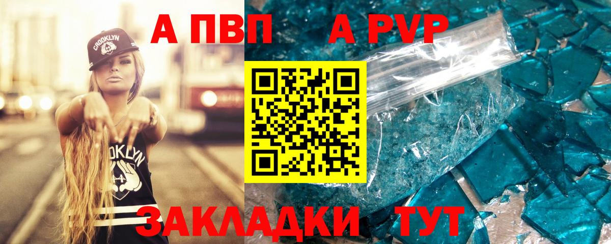 Шелехов  A PVP VHQ  APVP мука  Вход с VPN 