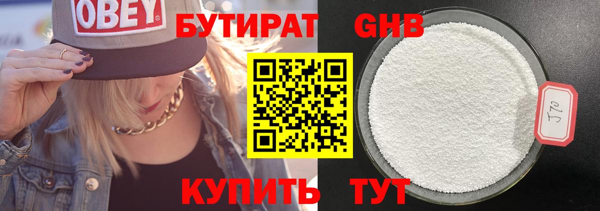 Бутират 99%  Бутират  Шелехов  Вход с VPN 