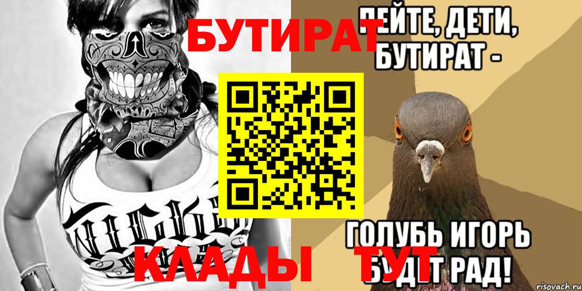 Бутират вода Шелехов