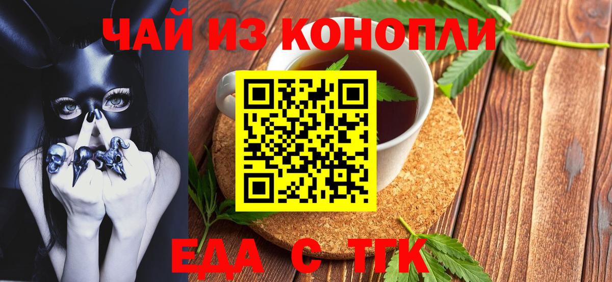 Шелехов  Cannafood конопля  Вход с VPN 