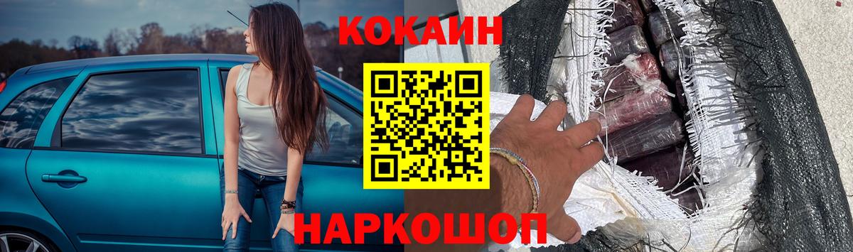 Cocaine Эквадор  Вход с VPN  Шелехов  КОКАИН 99% 