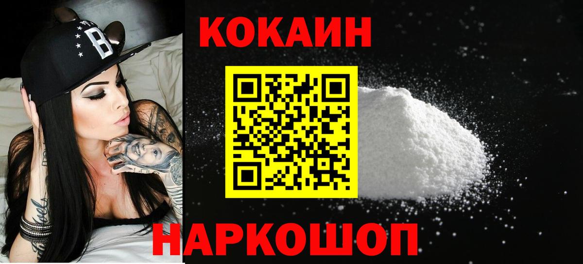 Кокаин VHQ Шелехов