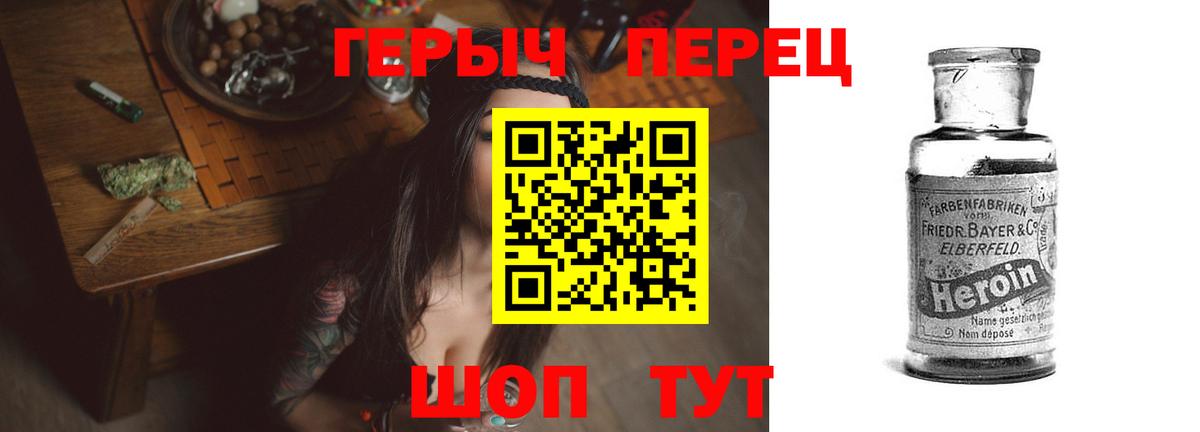 Героин VHQ  Вход с VPN  Шелехов 