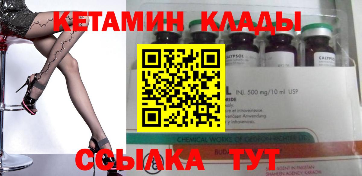 Кетамин ketamine  Вход с VPN  Кетамин VHQ  Шелехов 
