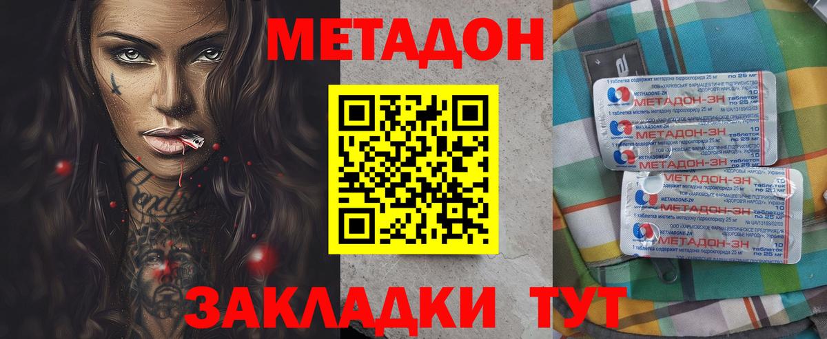 Метадон кристалл  Метадон мёд  Вход с VPN  Шелехов 