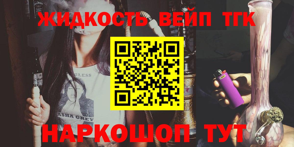 Дистиллят ТГК вейп с тгк Шелехов